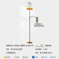 兰因 琉璃西娅中古风落地灯客厅沙发旁装饰法式复古氛围立式床头灯 琉璃西娅15W