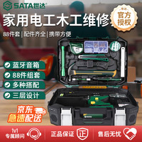 世达 88件电钻工具套装多功能家用五金组套05151高配版