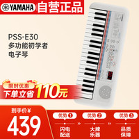 雅马哈 PSS-E30多功能电子琴