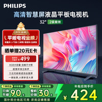 飞利浦 32英寸高清智慧屏 卧室小屏 超宽环绕立体声 智能液晶平板电视机 32PHF6590/T3 二级能效