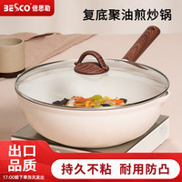 倍思勒 BESCO 麦饭石不粘锅炒锅聚油家用平底锅炒菜锅燃气灶深煎锅电磁炉小炒锅 带盖煎炒锅26cm