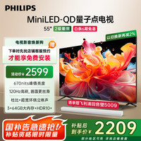 飞利浦 55英寸MiniLED游戏电视机QLED量子点 调光护眼3+64G智能平板55PML8799/T3二级能效