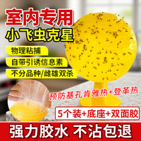 迈宝莉 MELLBURRY 果蝇诱捕器小飞虫诱捕器果蝇消灭蝇蚊神器室内外家用粘虫球5个装