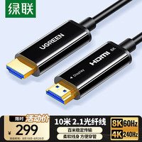 绿联 HDMI2.1 视频线缆 10m