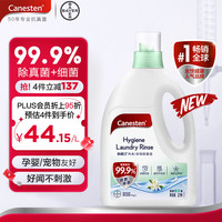 Canesten 凯妮汀 衣物消毒液橙花香2L/瓶 99.9%除真菌 拜耳衣物内衣除菌液