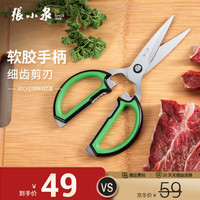 張小泉 张小泉 缤纷系列200mm不锈钢多用双色厨房剪刀J20470300
