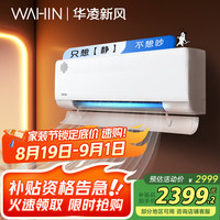 华凌 KFR-35GW/N8HL1X 新一级能效 壁挂式空调 1.5匹
