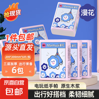 漫花手帕纸餐巾纸便携式小包抽纸随身装巾家用实惠整箱批卫生纸巾 3层 6片*6包 