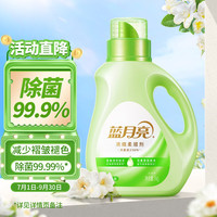 蓝月亮 白茶清香 浓缩柔顺剂 1kg 除菌率99.9% 柔软蓬松