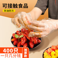 超护 一次性手套 加厚款扯不烂 400只