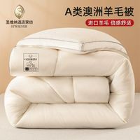 圣维纳 St. Vena 圣维纳 澳洲羊毛被 防螨抗菌加厚保暖冬被春秋被 四季宿舍被芯被褥
