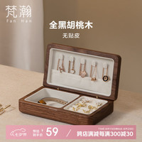 梵瀚 便携首饰盒收纳盒手链项链戒指耳钉珠宝盒情人实木饰品盒 中号挂钩款 黑胡桃木 白绒布