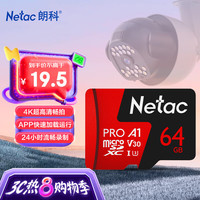 朗科 P500 至尊PRO版 Micro-SD存储卡 64GB（USH-I、V30、U3、A1）