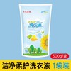 小魔兜 little model 酵素洁净洗衣液 500g*1袋 洗衣液香