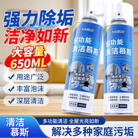 海布森 HAIBUS 多功能泡沫清洁剂慕斯-1瓶