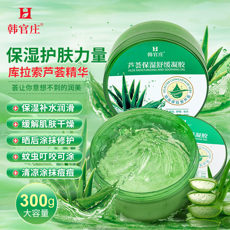  韩官庄 补水保湿 芦荟胶