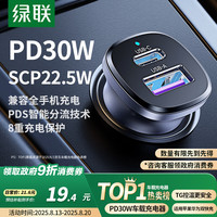 移动端、京东百亿补贴：绿联 EC305-45278 双口车载充电器 1A1C 30W