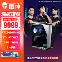 雷神 黑武士·Shark 游戏设计台式机（i7-14700KF 32GD5  RTX5060Ti 16G显存 1T 水冷侧透)