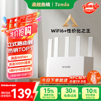腾达 云霄 AX3000 双频3000M 家用千兆Mesh无线路由器 Wi-Fi 6 白色 单个装