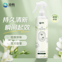 滴畅 空气清新剂喷雾 家用室内厕所除臭香氛祛老人味喷雾剂喷雾500ml