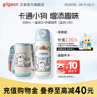 贝亲 儿童保温杯水杯吸管杯600ml学饮杯316不锈钢miiiiichan 一盖双饮+杯套背带（竖条小狗）