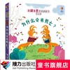 《你问我答科普翻翻书·怎么样：第二辑 为什么会有死亡》