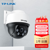 TP-LINK POE供电室外监控摄像头 300万 TL-IPC632P-A4