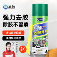 滴畅 需首购:滴畅 大容量除胶剂清洁家具用不干胶去除汽车玻璃双面粘透明胶带脱洗 1瓶