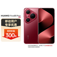 华为 HUAWEI Pura 80 Pro+ 手机 16GB+512GB 釉红