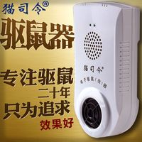 猫司令 超声波驱鼠器大功率强力灭老鼠干扰电捕鼠夹灭鼠器家用