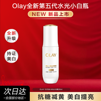 OLAY 水光小白瓶美白精华液超抗糖面部提亮官方旗舰店正品