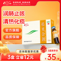 鲁南 桔贝合剂 10ml*6支  1盒装