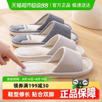 洁丽雅 亚麻拖鞋男四季室内家居（竖条纹）