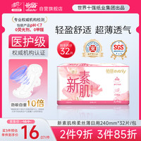 elis 怡丽 医护级卫生巾棉柔轻薄日用240mm32片京东自营