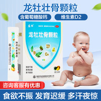 龙牡 壮骨颗粒60袋强筋壮骨和胃健牌食欲不振发育迟缓