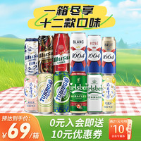 Kronenbourg 1664凯旋 1664桃红 踏青纷享装 嘉士伯乌苏乐堡拉格 精酿小麦啤酒户外露营必备