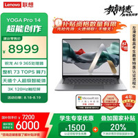 联想 Lenovo YOGA Pro 14 AI元启版 14.5英寸 轻薄本 信风灰