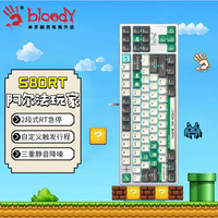 21日20点：双飞燕 S80RT 87键有线机械键盘 阿尔法光轴FPS游戏RT吃鸡无畏契约打瓦罗兰电竞