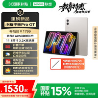 联想 Lenovo 小新平板ProGT 11.1英寸3.2K超清144Hz高刷 骁龙8Gen3 办公学习游戏便携AI平板电脑 8+128G浅海贝