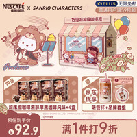 雀巢 Nestle）三丽鸥授权超浓缩胶囊咖啡液黑咖32颗+吸管杯套组