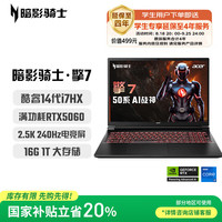 宏碁 暗影骑士擎7 16英寸高端电竞游戏本（14代i7-14650HX 16G 1TB 2.5K 240Hz RTX5060）