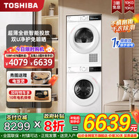 东芝 玉兔10KG洗烘套装智投滚筒洗衣机热泵烘干机组合