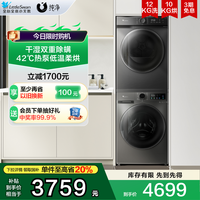 小天鹅 洗烘套装12KG洗衣机10KG热泵烘干机组合098WDT+02T