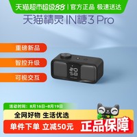 天猫精灵 IN糖3 Pro智能蓝牙学生红外音箱数字闹钟音响音箱