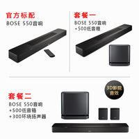 BOSE 国补减15%】Bose 550家庭影院回音壁杜比全景声蓝牙音箱环绕音响