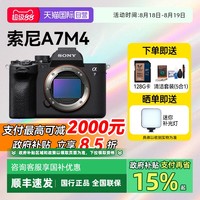 索尼 SONY A7M4高清全画幅专业微单数码相机