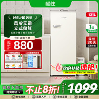 美菱 121L立式冰柜复古白色家用小型冷柜一级风冷无霜冷冻政府补贴