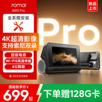 70迈 A810Pro行车记录仪  4K超高清夜视前后双录 双索尼传感器黑光全彩
