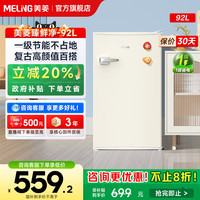 美菱 政府补贴20%美菱 MELING92L复古小冰箱单门家用小型冷藏迷你宿舍租房一级