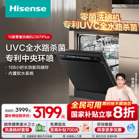 海信 Hisense 零菌洗碗机嵌入式16套满载可调一级水效UVC母婴五星消毒110热风烘干一级保管WQ16-C507iPlus